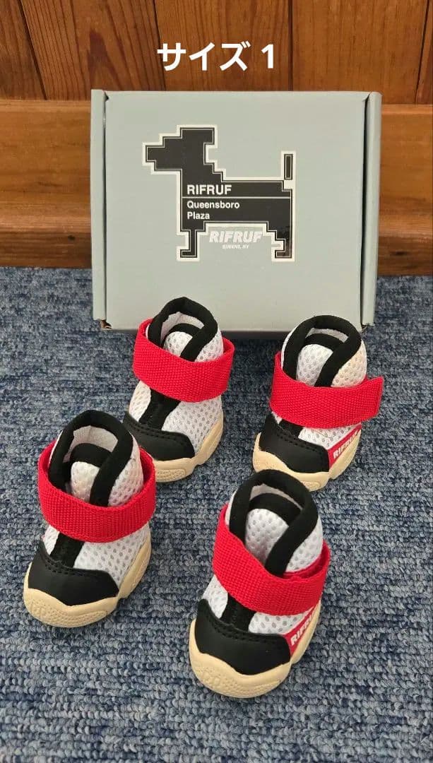 RIFRUF Caesar 1S サイズ １ 犬用 シューズ