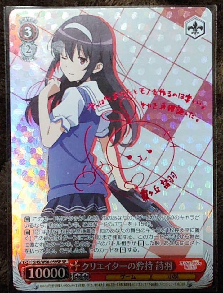 ヴァイス　茅野愛衣　サイン付　SP　クリエイターの矜持　詩羽　未使用品