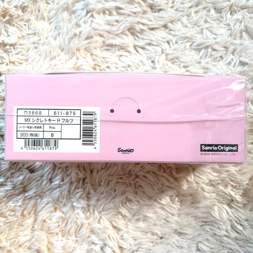 サンリオ シークレットキーホルダー フルーツ BOX