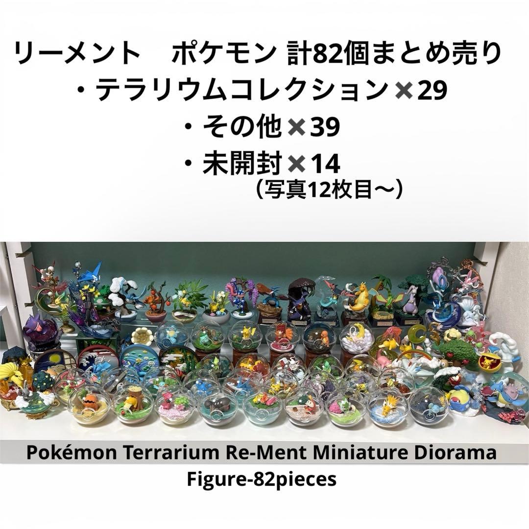 Pokémon Terrarium Re-Ment 82個まとめ売り