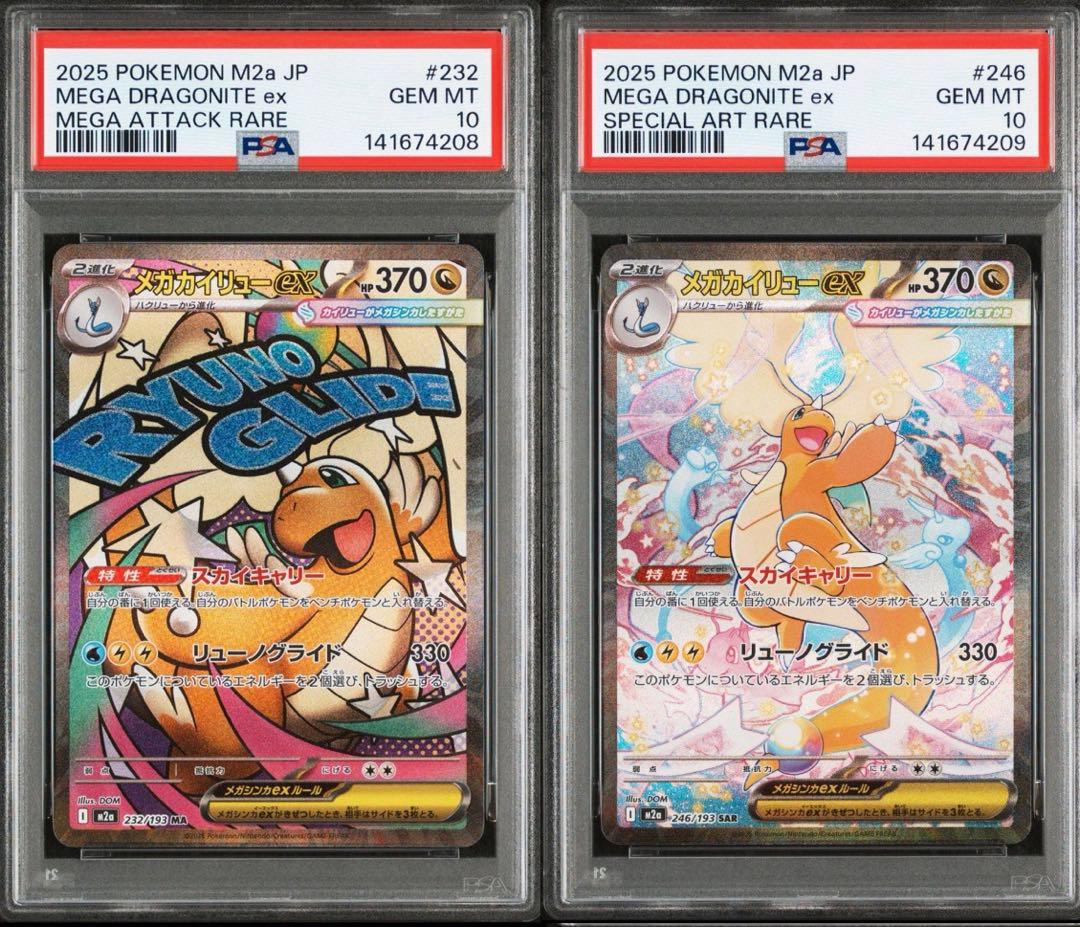 d*2様 【PSA10連番】メガカイリューex SAR MA MEGAドリームe