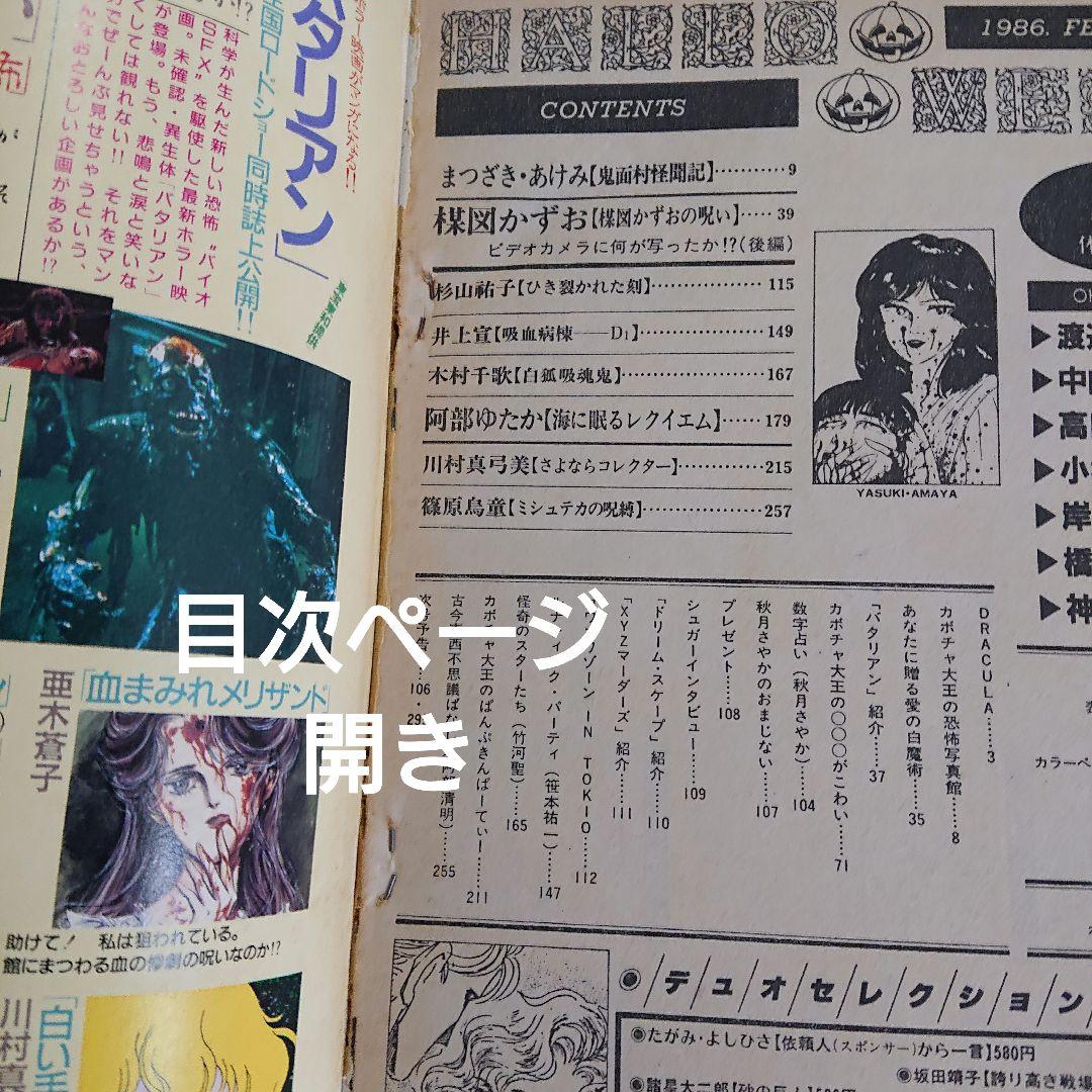 少女マンガ雑誌 月刊 『ハロウィン』第2号