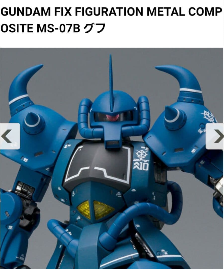 メタルコンポジット　グフ L　COMPOSITE　超合金　MS07