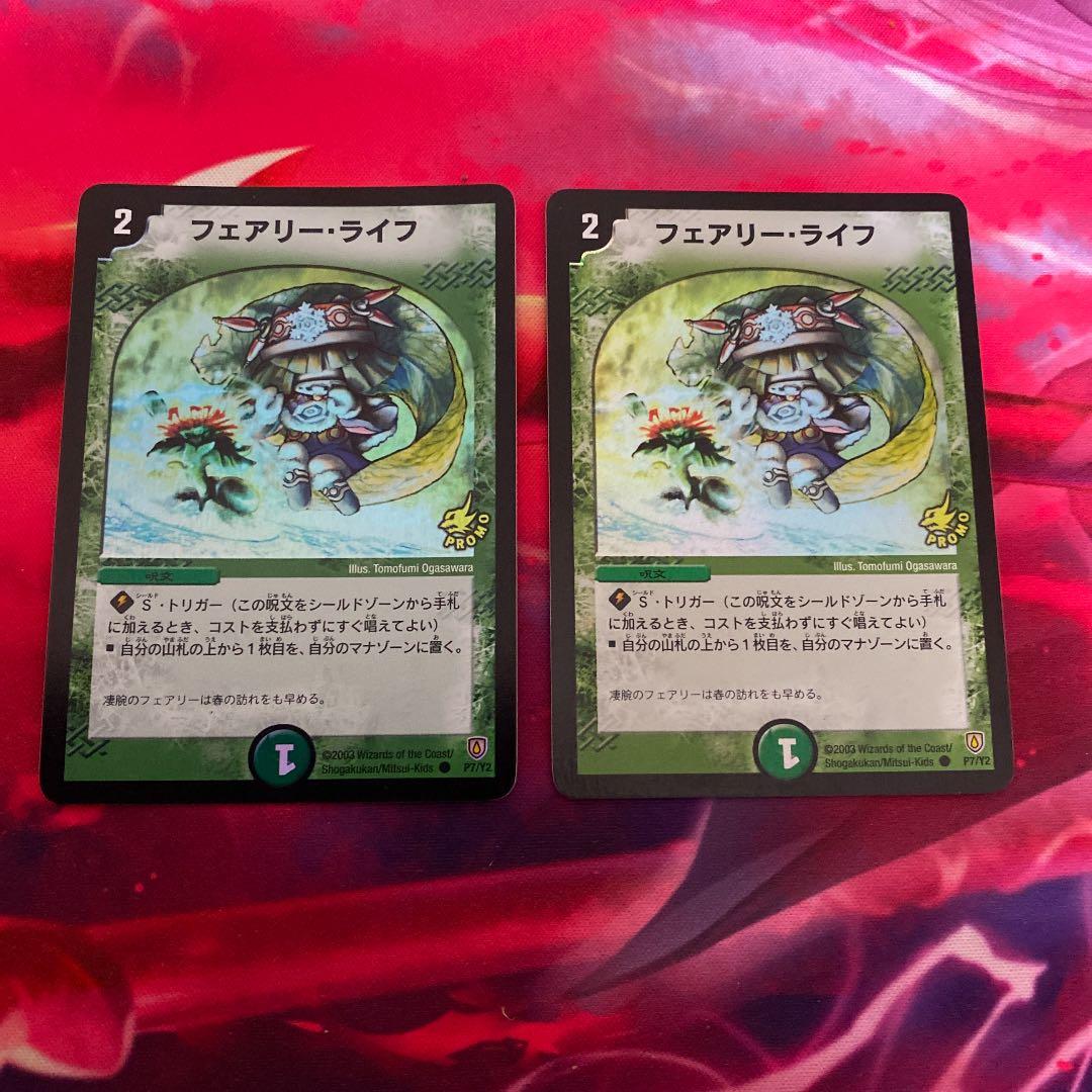 フェアリーライフ　初期プロモ　2枚セット
