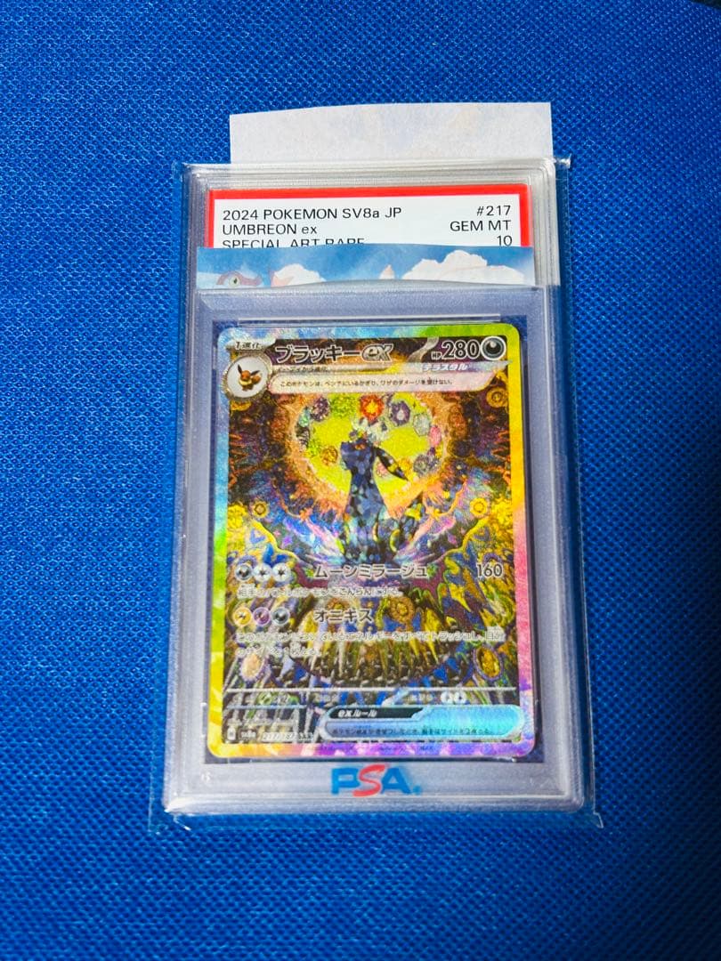 PSA10 ブラッキーex SAR テラスタルフェスex