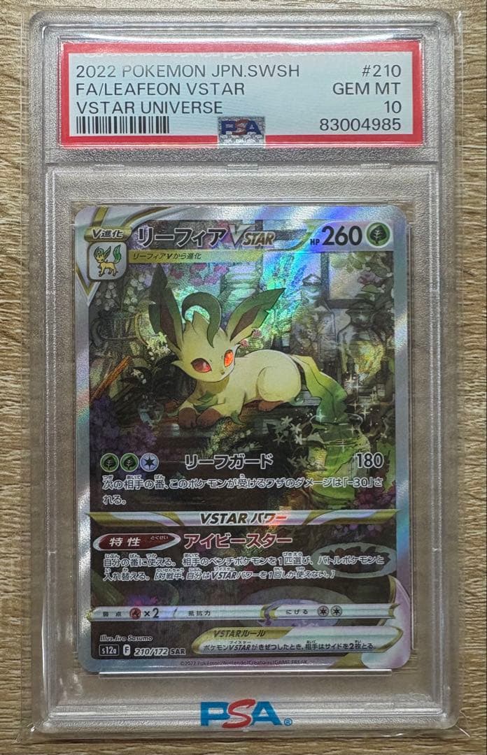 リーフィアVSTAR SAR S12a VSTARユニバース PSA10