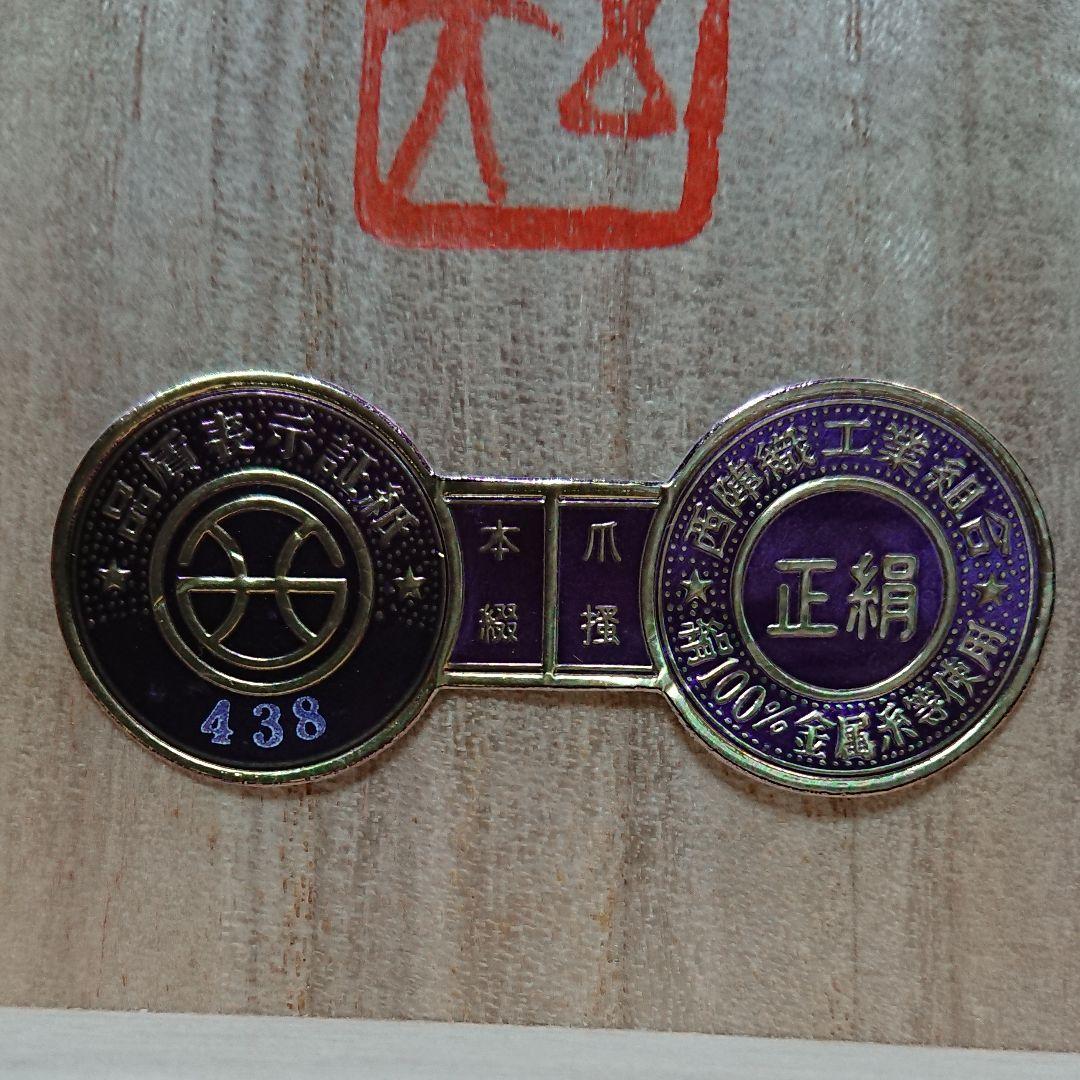 京西陣五天謹織 爪掻織 本つづれ帯 銘 慶寿鳳凰☆証紙付き未使用品☆