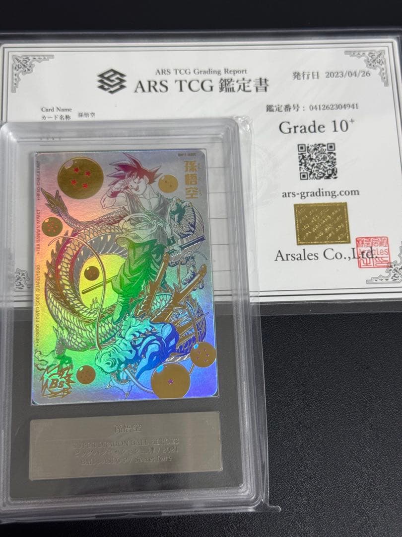 【ARS鑑定10+】 BM11-ASEC 孫悟空 パラレル SDBH ARS