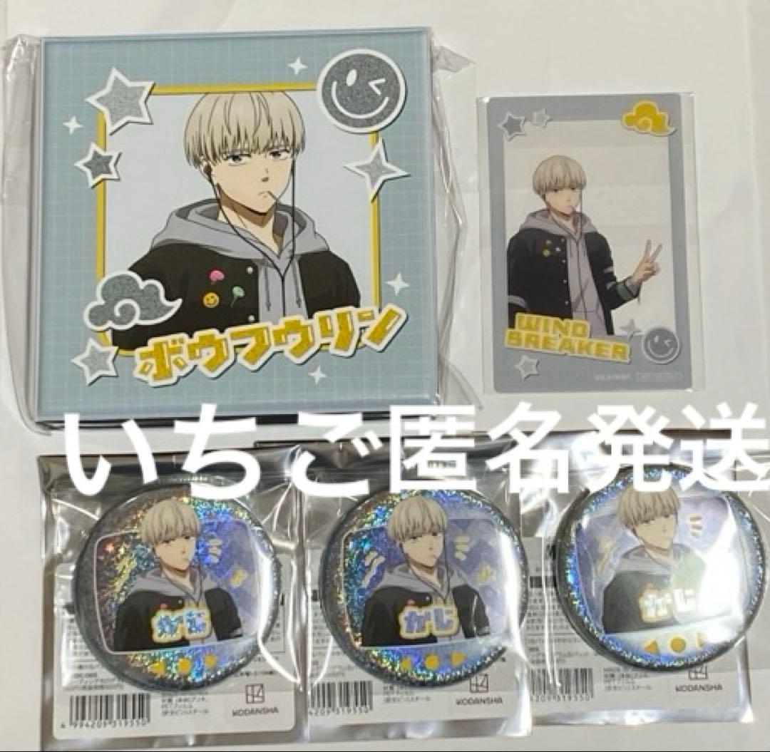 AGF2025 WIND BREAKER★梶 蓮　イベント限定&特典