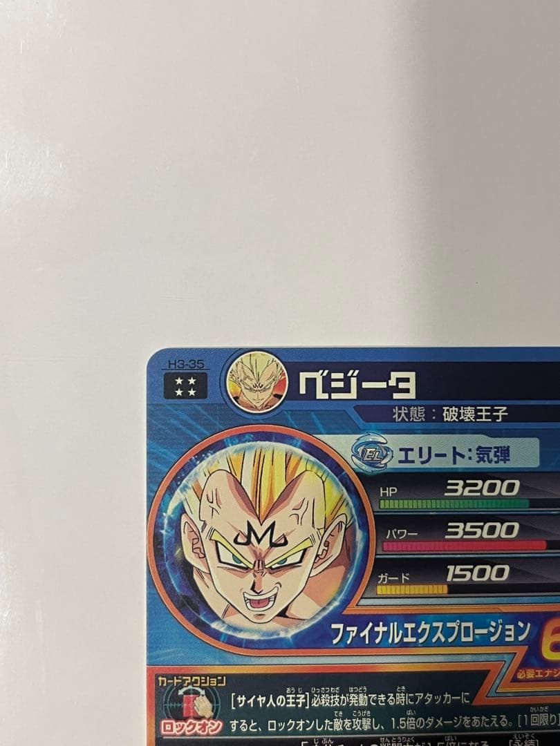 ドラゴンボールヒーローズ H3-35 UR ベジータ 極美品