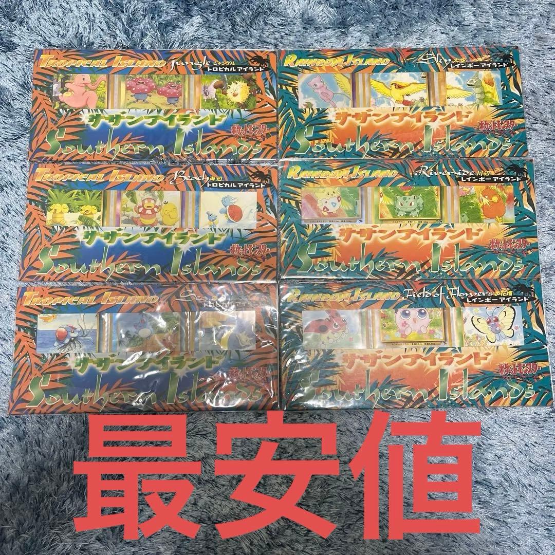 サザンアイランド　全コンプセット