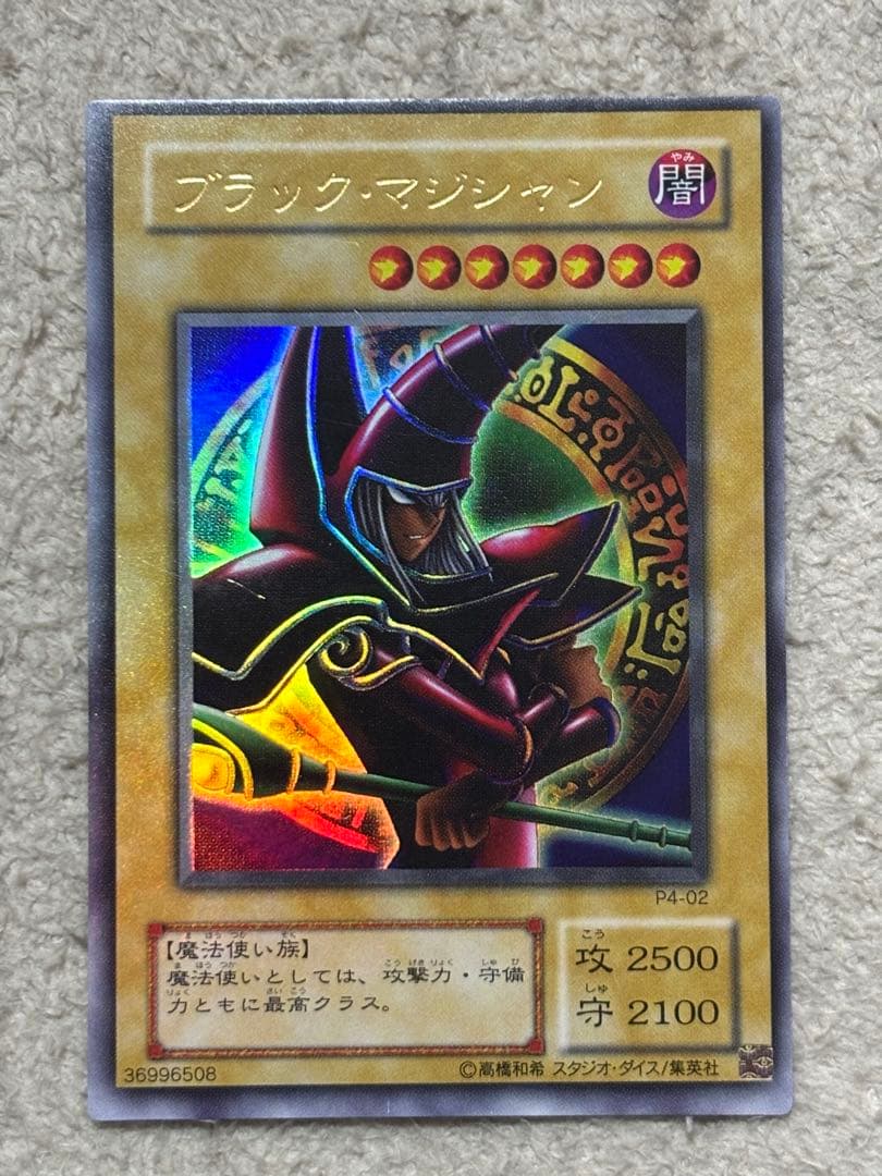遊戯王　ブラックマジシャン　(ウルトラ) P4-02 枠ズレ