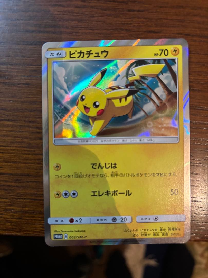 ピカチュウ PROMO SM-Pプロモカード 003/SM-P