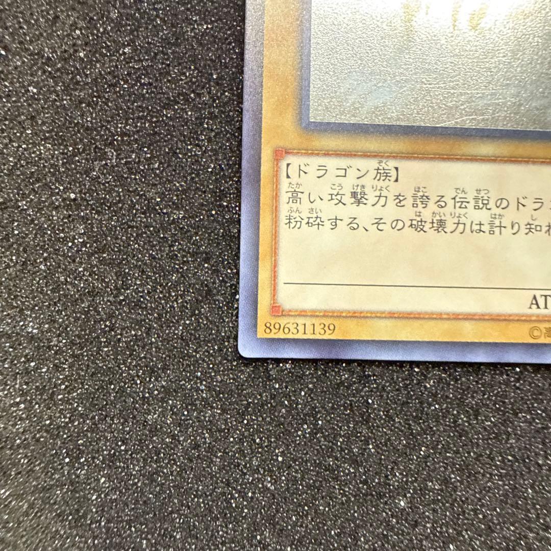 【五つ目】遊戯王 青眼の白龍 真紅眼の黒竜 ホロ ２枚セット