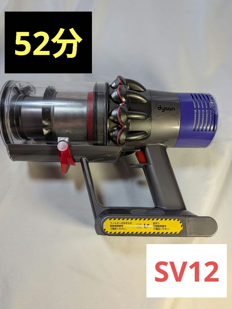 e036 　52分　ダイソン　SV12　稼働品　分解清掃済　動作保証有