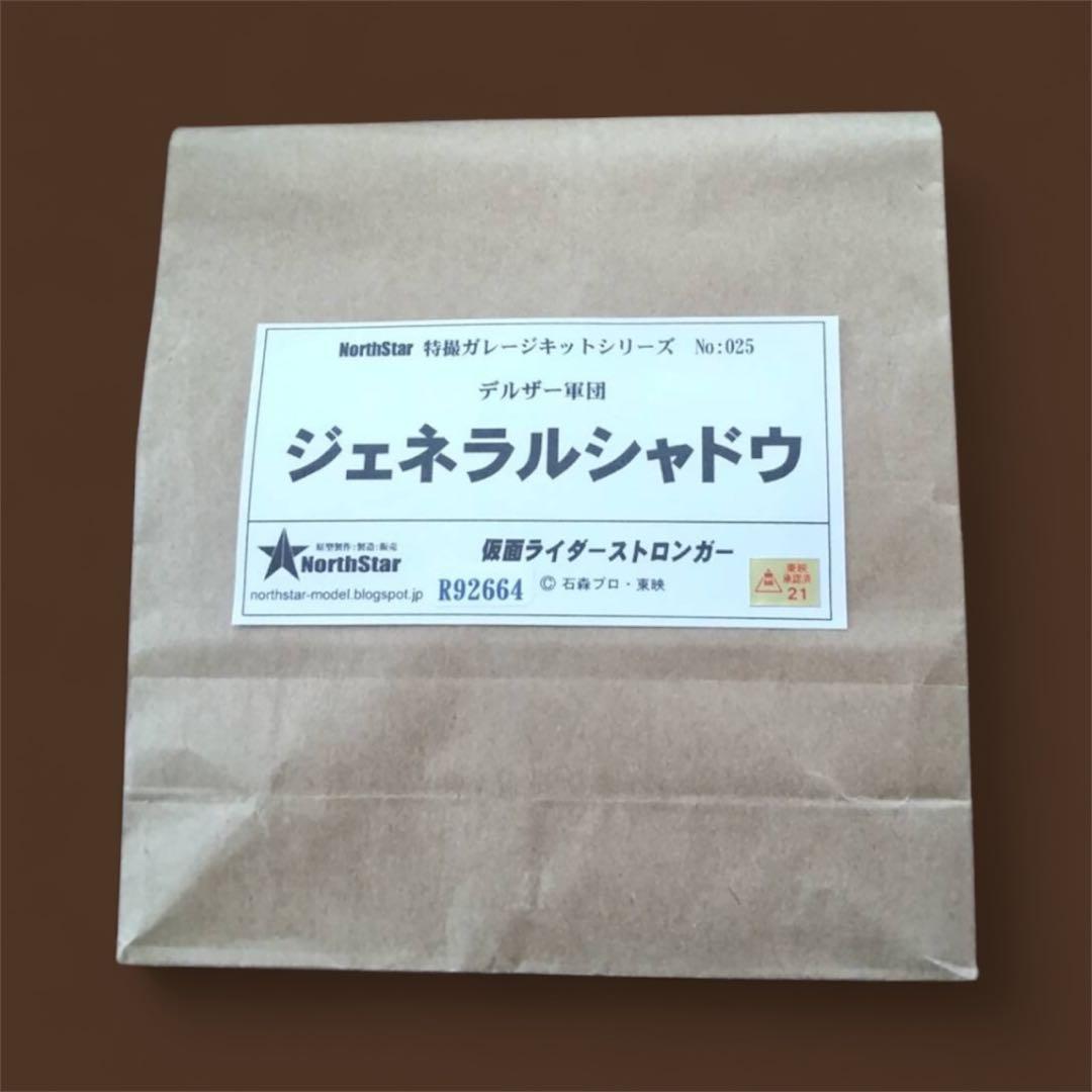 絶版　ワンフェス　デルザー軍団　NorthStar 製　ジェネラルシャドウ