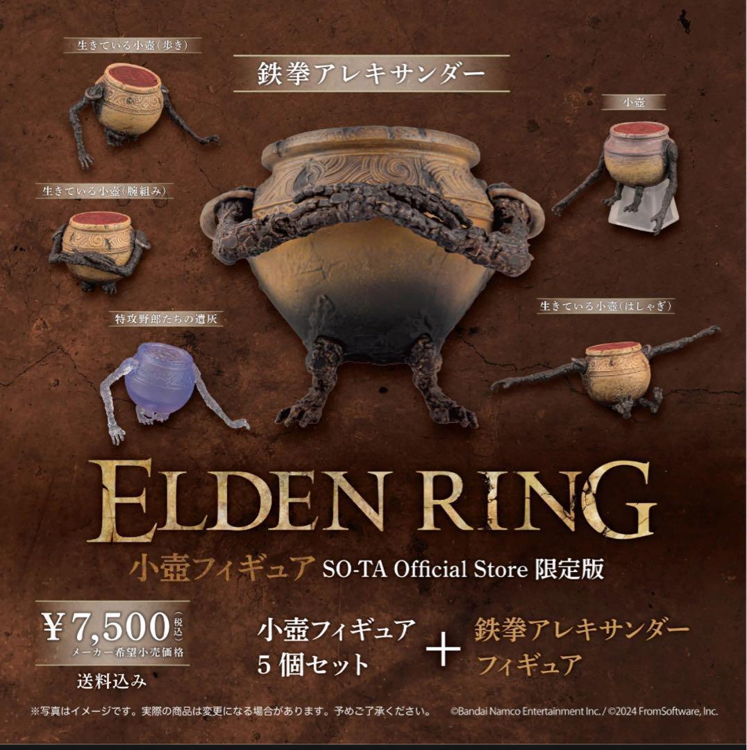 ELDEN RINGフィギュア エルデンリングOfficial Store限定版