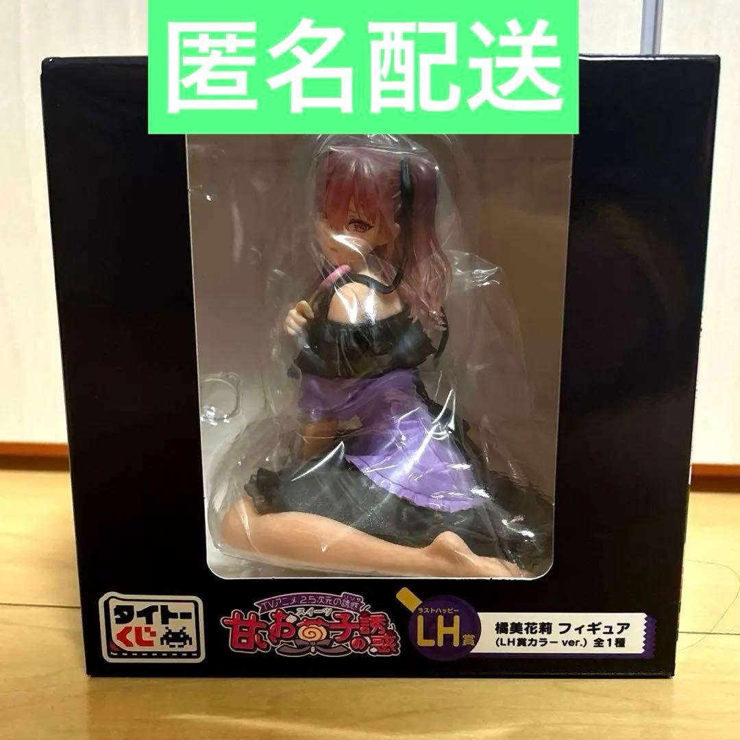 タイトーくじ　2.5次元の誘惑　甘いお菓子の誘惑　LH賞　橘美花莉　LH賞カラー