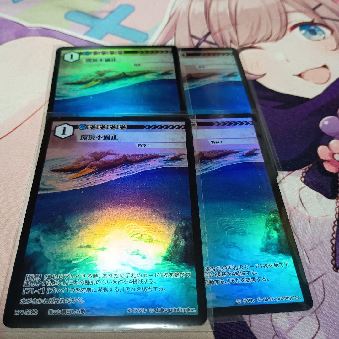 アニマルカードゲーム 環境不適正 SEC 4枚セット