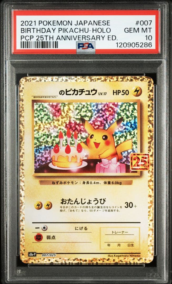 【PSA10】_のピカチュウ(25th)【P】{007/025} [S8a-P]