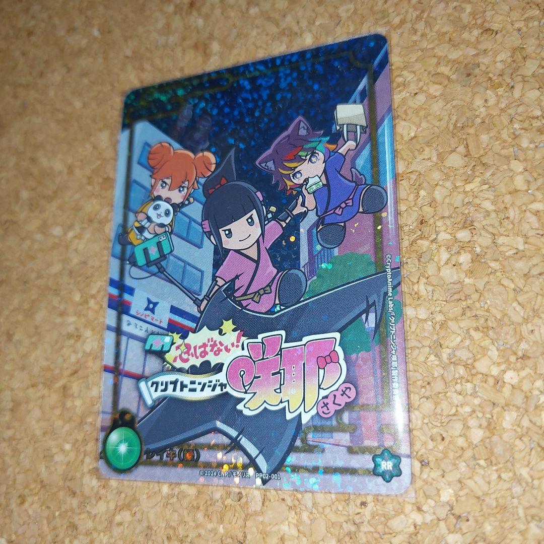 CNPトレカ　RR クリプトニンジャ咲耶　円盤nft限定特典