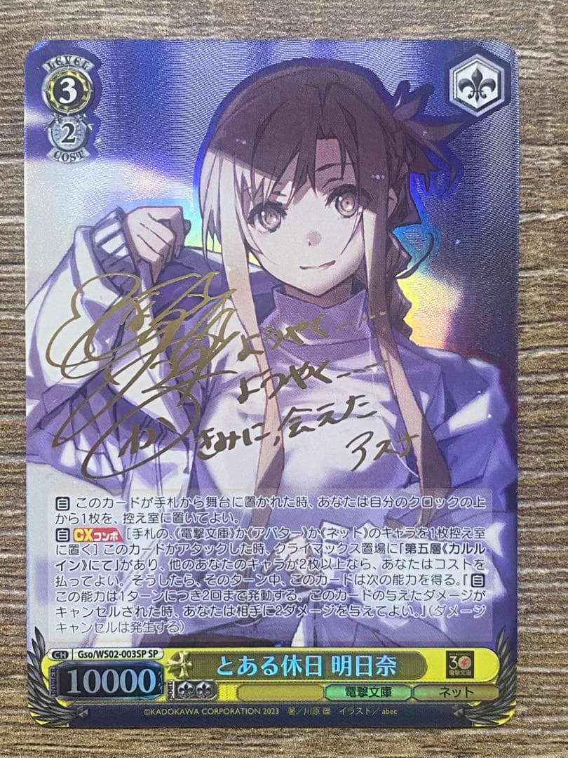 ヴァイス SP箔押しサイン　とある休日 明日奈