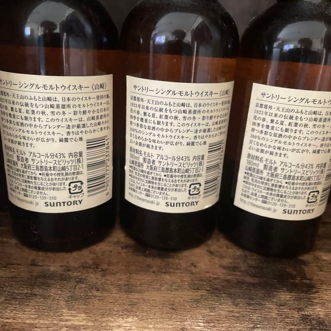 山崎 シングルモルトウイスキー180ml3本セット