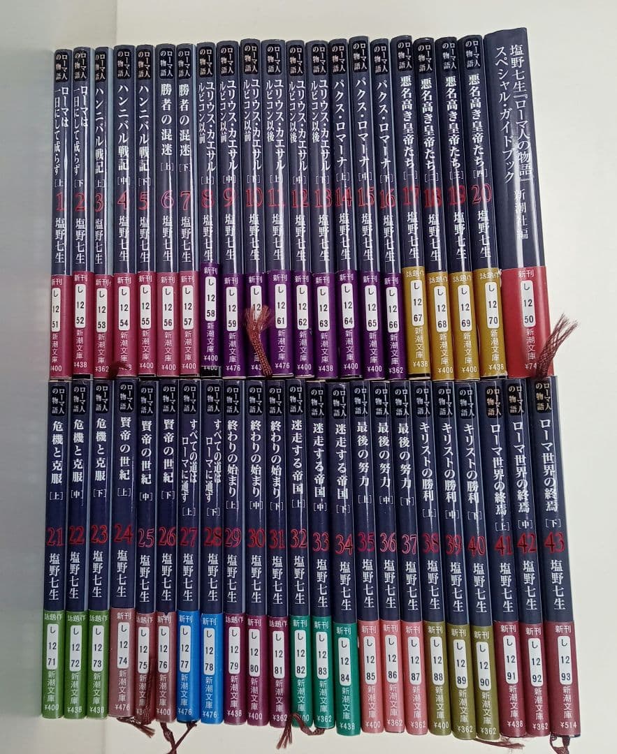 ローマ人の物語 全43巻、スペシャルガイドブック