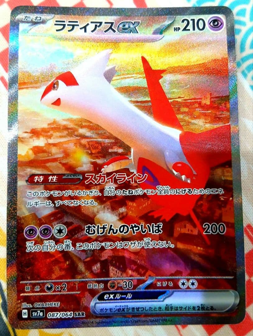 【美品】ラティアスex SAR SV7a 楽園ドラゴーナ 087/064