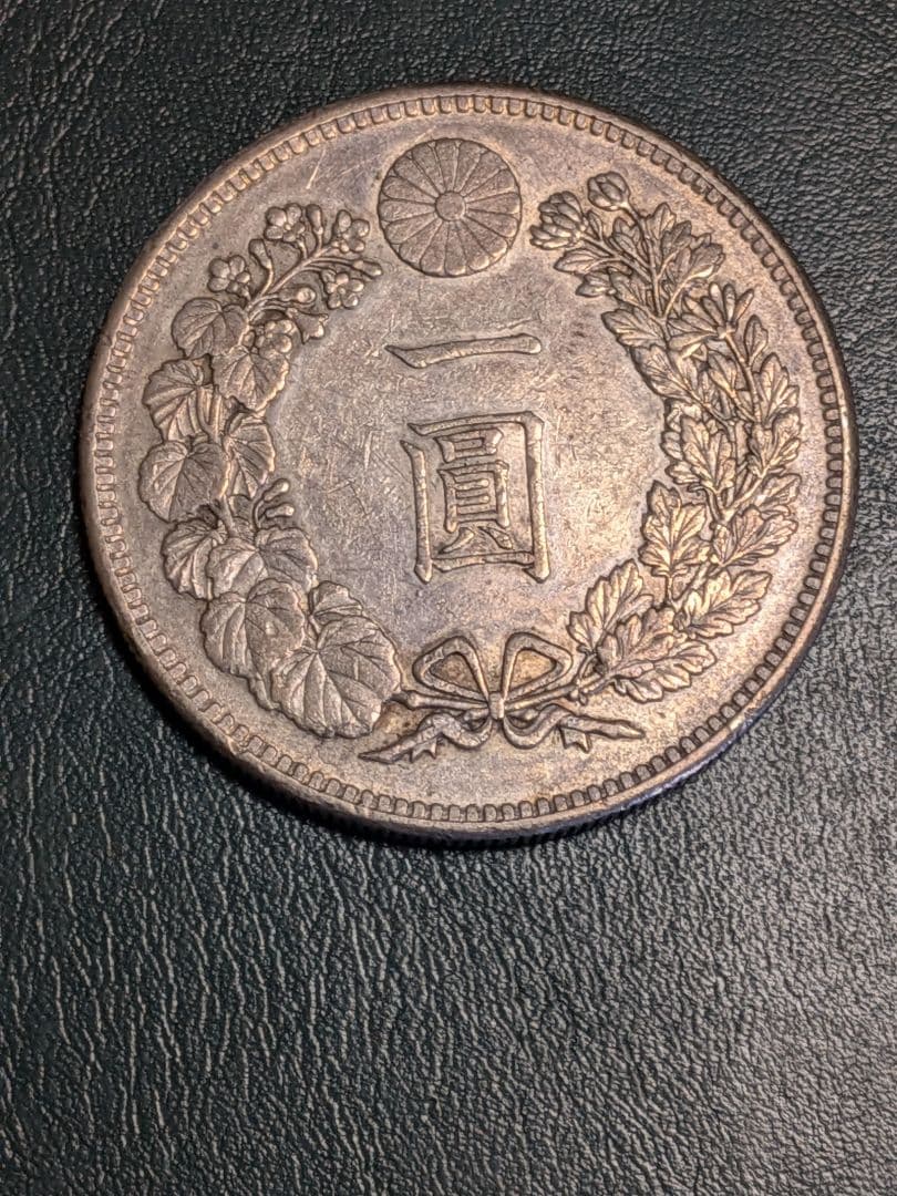 【新１円銀貨】　明治36年!!