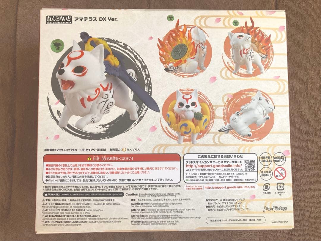 ねんどろいど 大神 アマテラス DX ver. 1365-DX