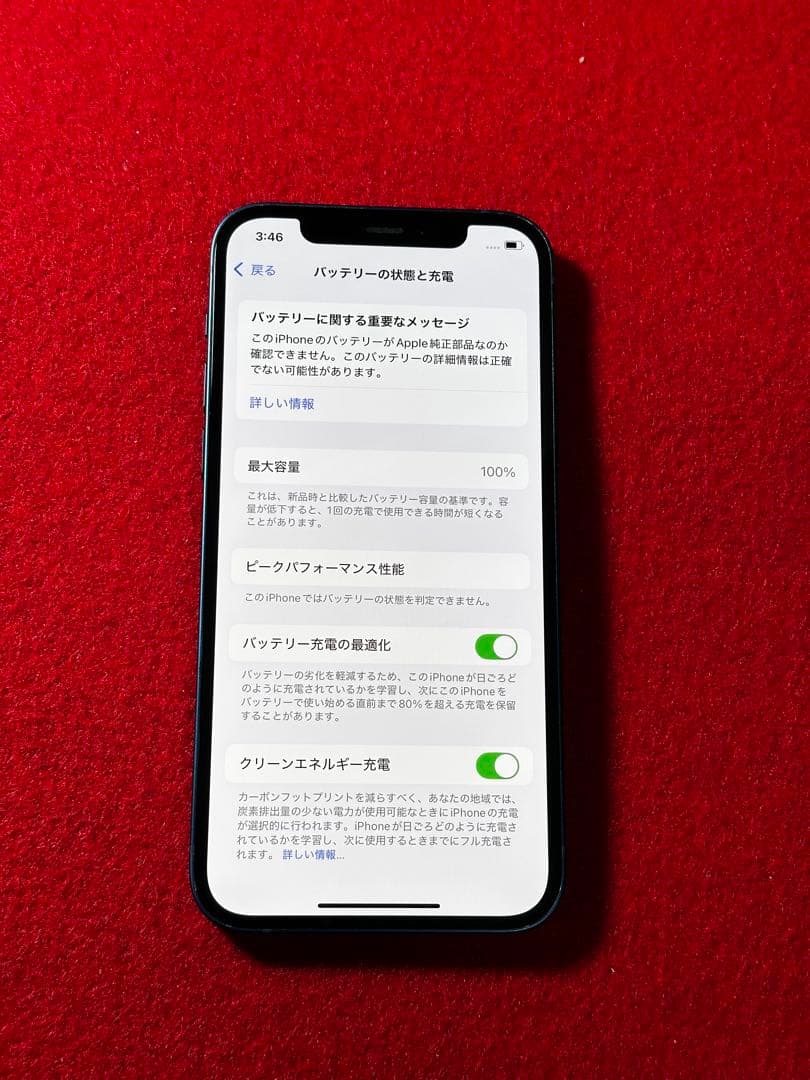 【5117】iPhone 12 ブルー 256GB simフリー