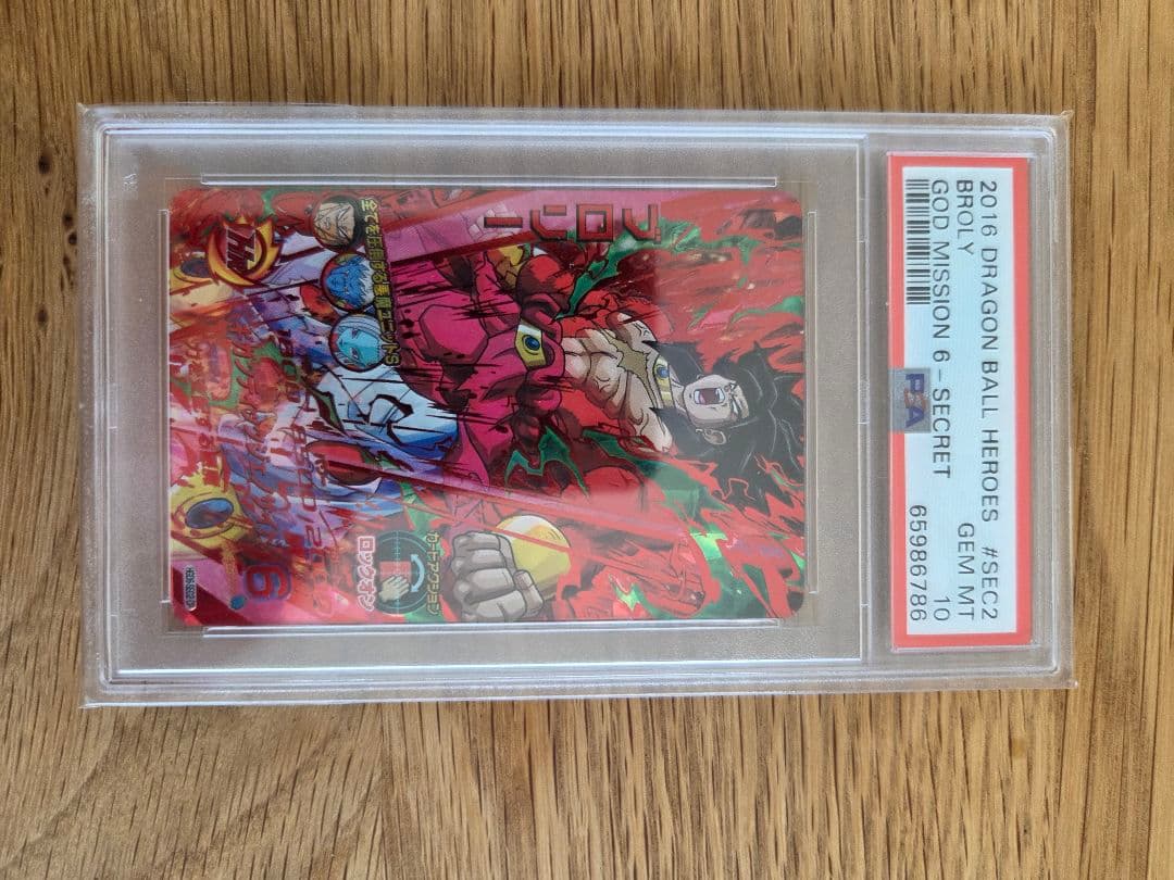 ドラコンボールヒーローズ　ブロリー PSA 10
