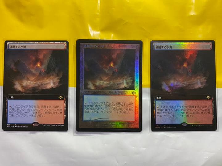 MTG 日本語版 モダンホライゾン2 沸騰する小湖 MH2