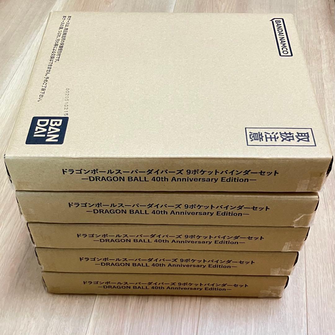 ドラゴンボールスーパーダイバーズ 40th 9ポケットバインダーセット 5セット