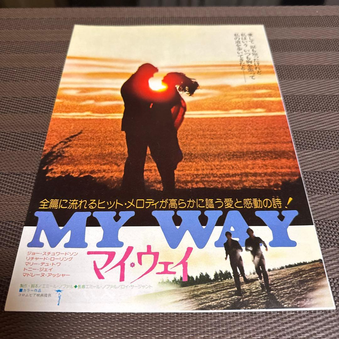 『MY WAY』『MY WAY2』映画チラシセット