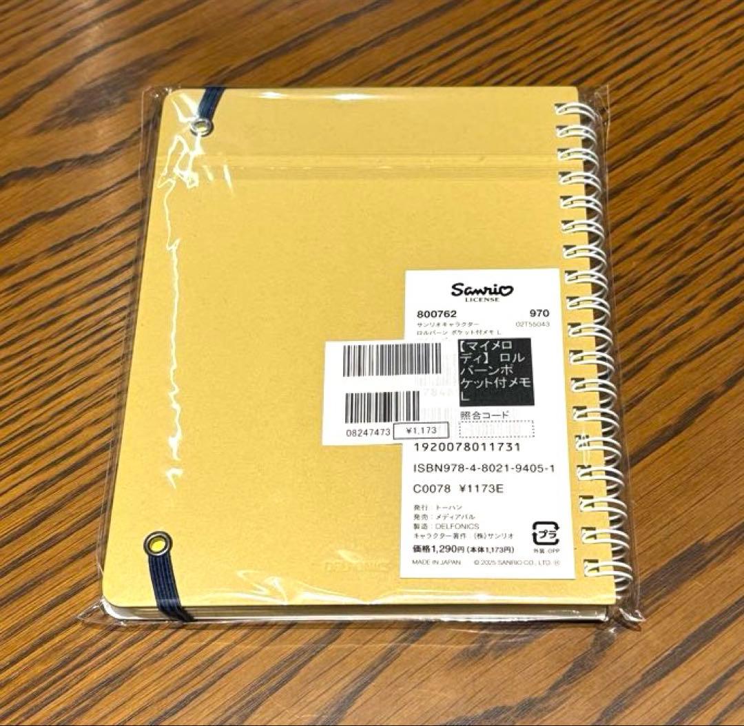 【新品未開封】サンリオキャラクター ロルバーン ポケット付メモ L ４種セット