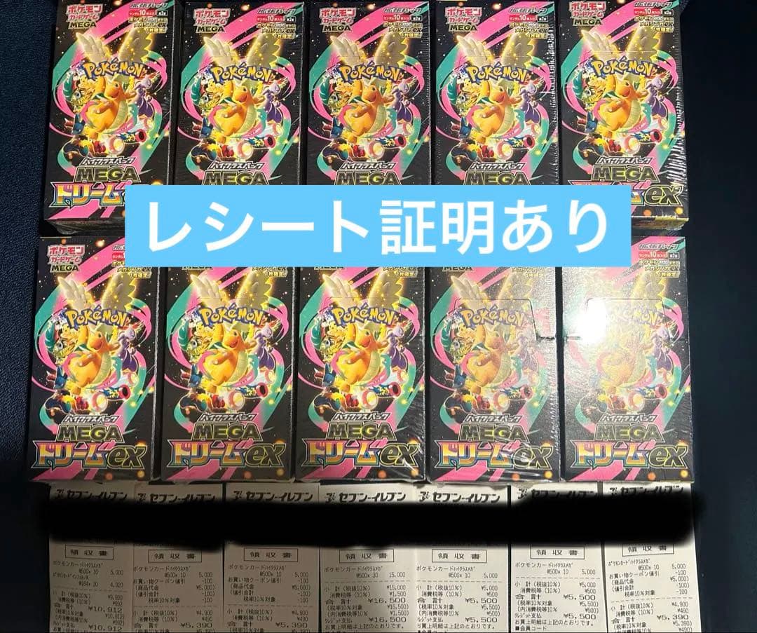 ポケモンカードゲームMEGAドリームex 10BOX シュリンク付き 初版分