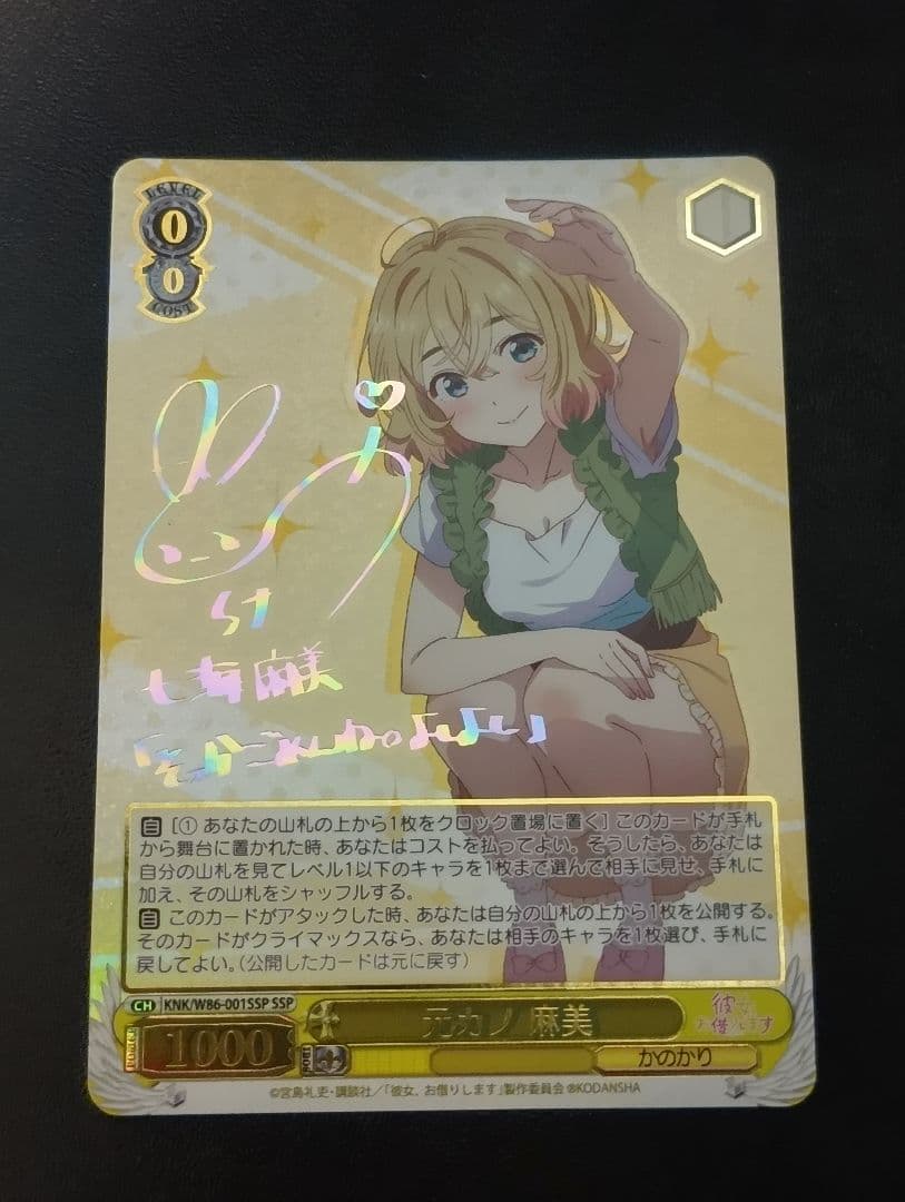 元カノ 麻美 SSP