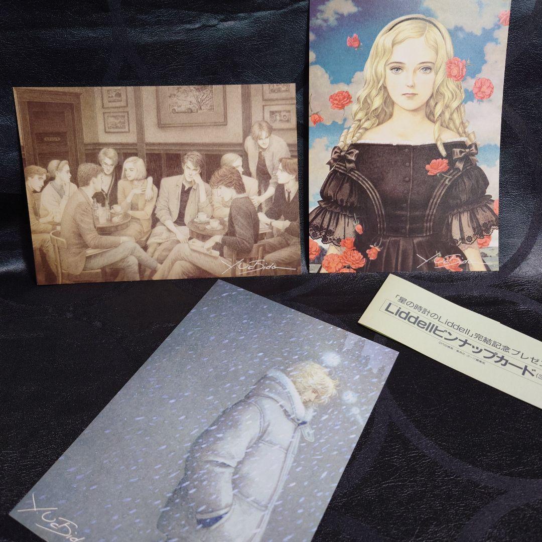 〈星の時計のLiddell〉内田善美1️⃣ 2️⃣ 3️⃣＆ピンナップカード3枚