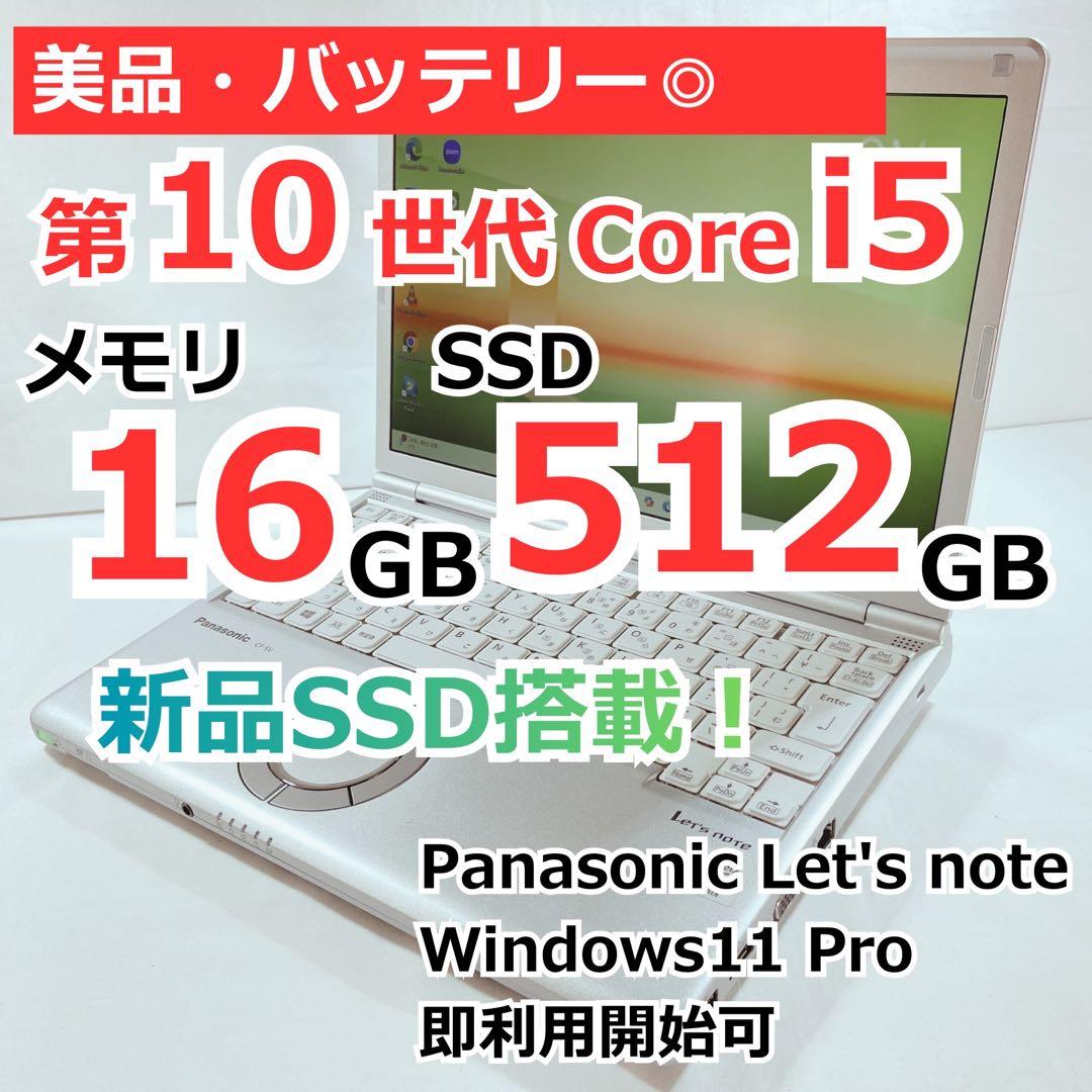 美品 10世代Corei5 新品SSD512GB 16Gメモリ バッテリー◎