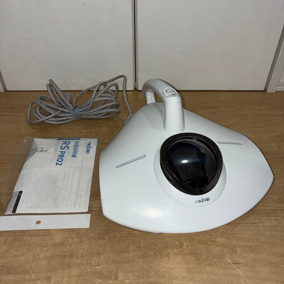 布団クリーナー レイコップ PRO2 RS3-300JPWH ホワイト新型モデル