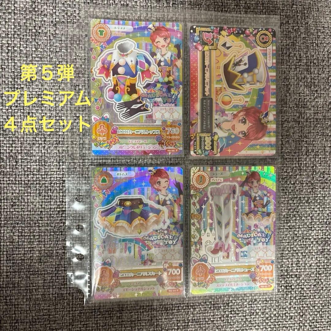 【美品】アイカツ　初期排出版　ピエロカーニバルコーデ　一ノ瀬かえで