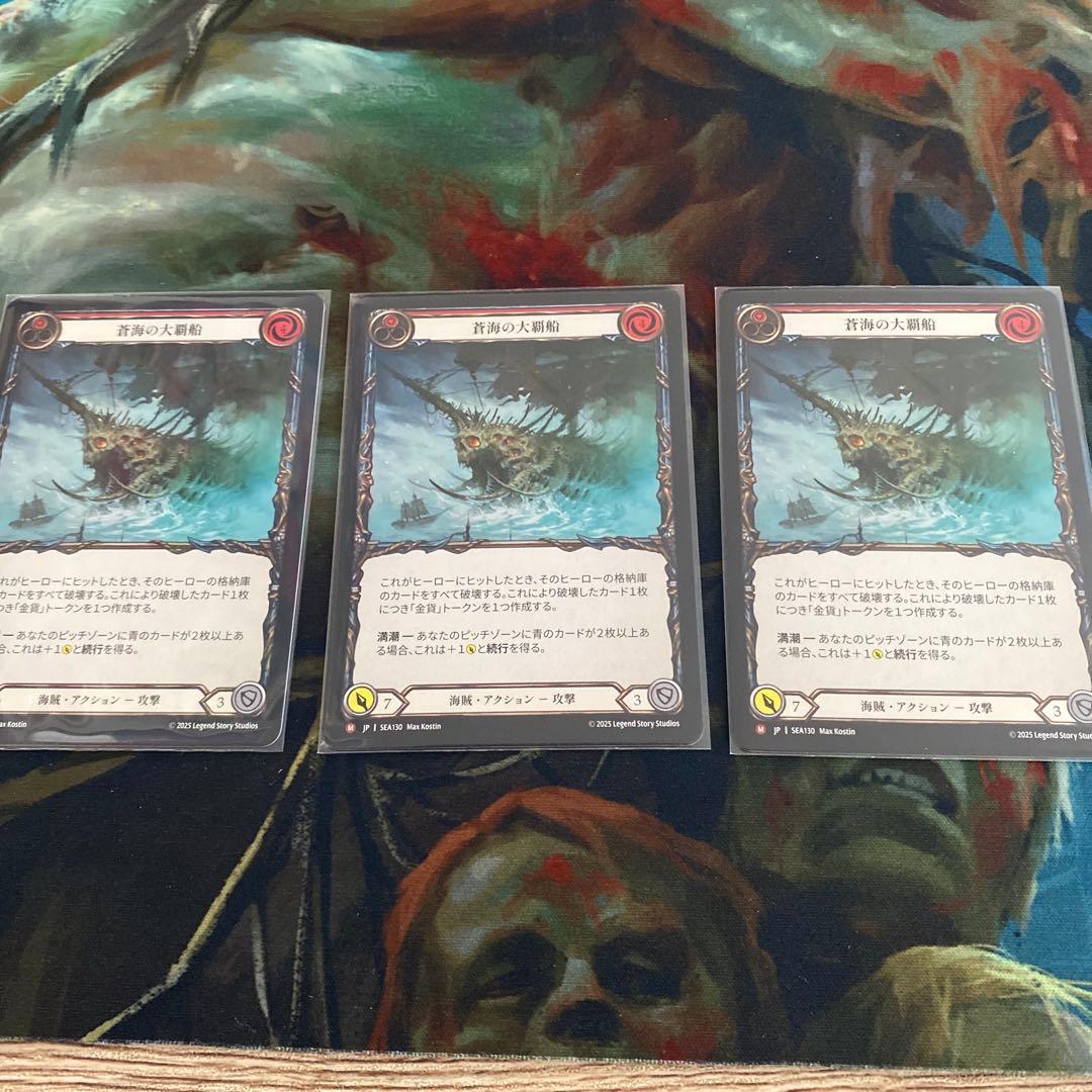 蒼海の大覇船/Conqueror of the High Seas JPN 3枚