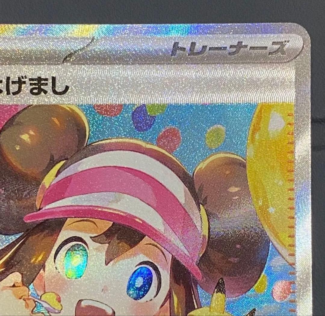 【新品】 メイのはげまし SAR ポケモンカード