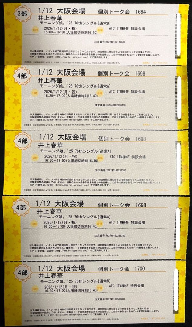 モーニング娘。'25 井上春華 個別 1/12 合計9枚