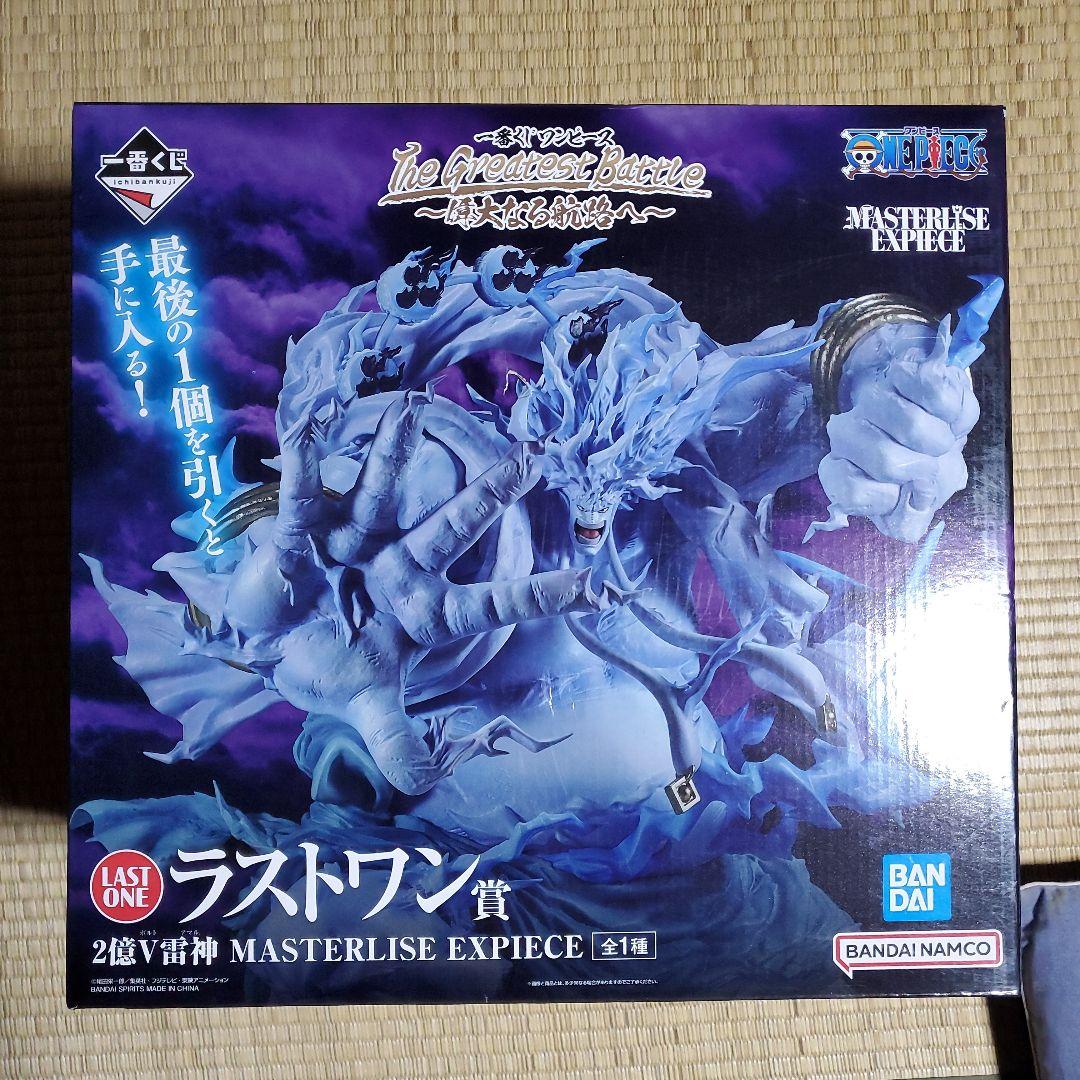 MASTERLISE EXPIECE ラストワン賞