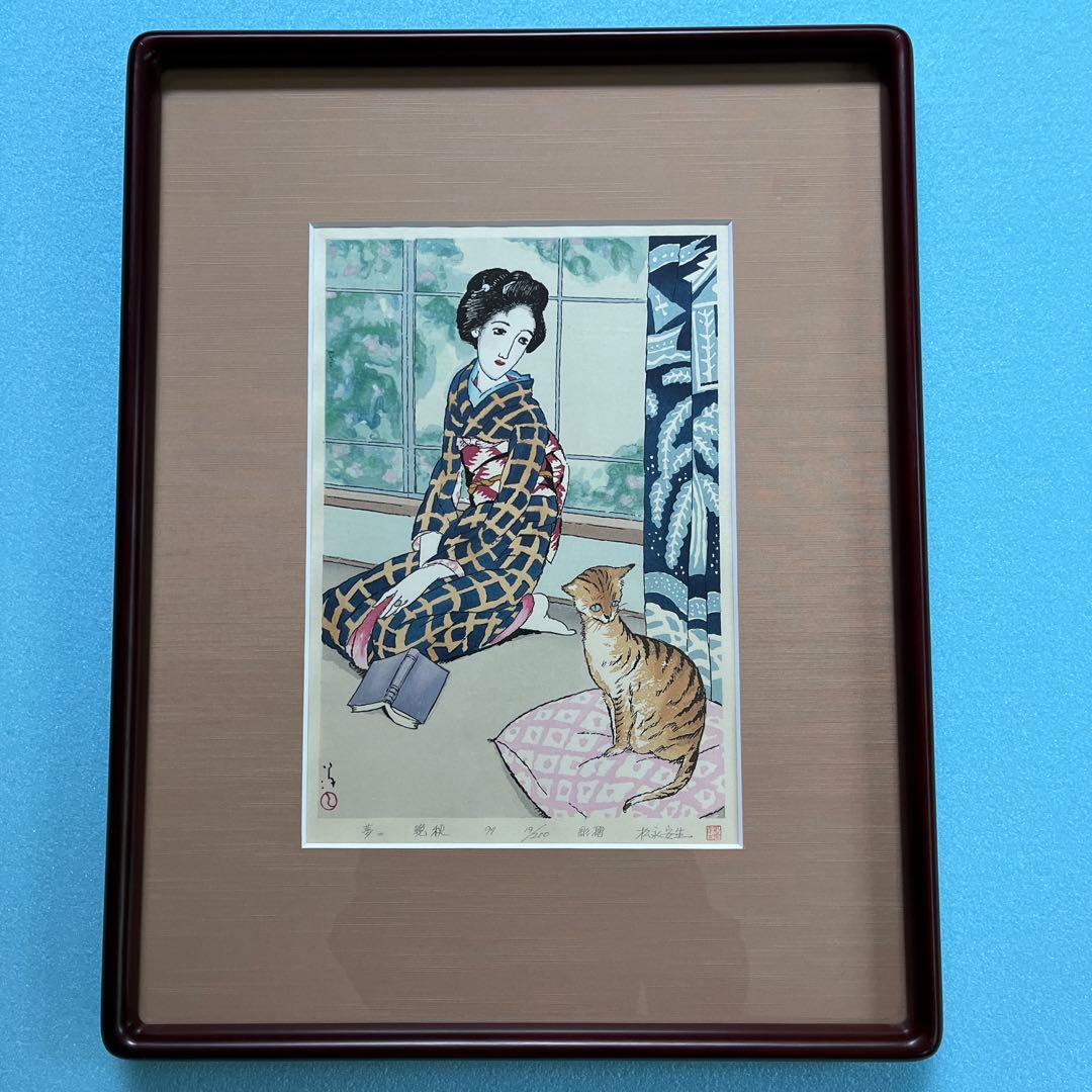 ⭕️竹久夢二　晩秋　彫摺　松永安生　二代目岩野市兵衛越前手すき和紙使用