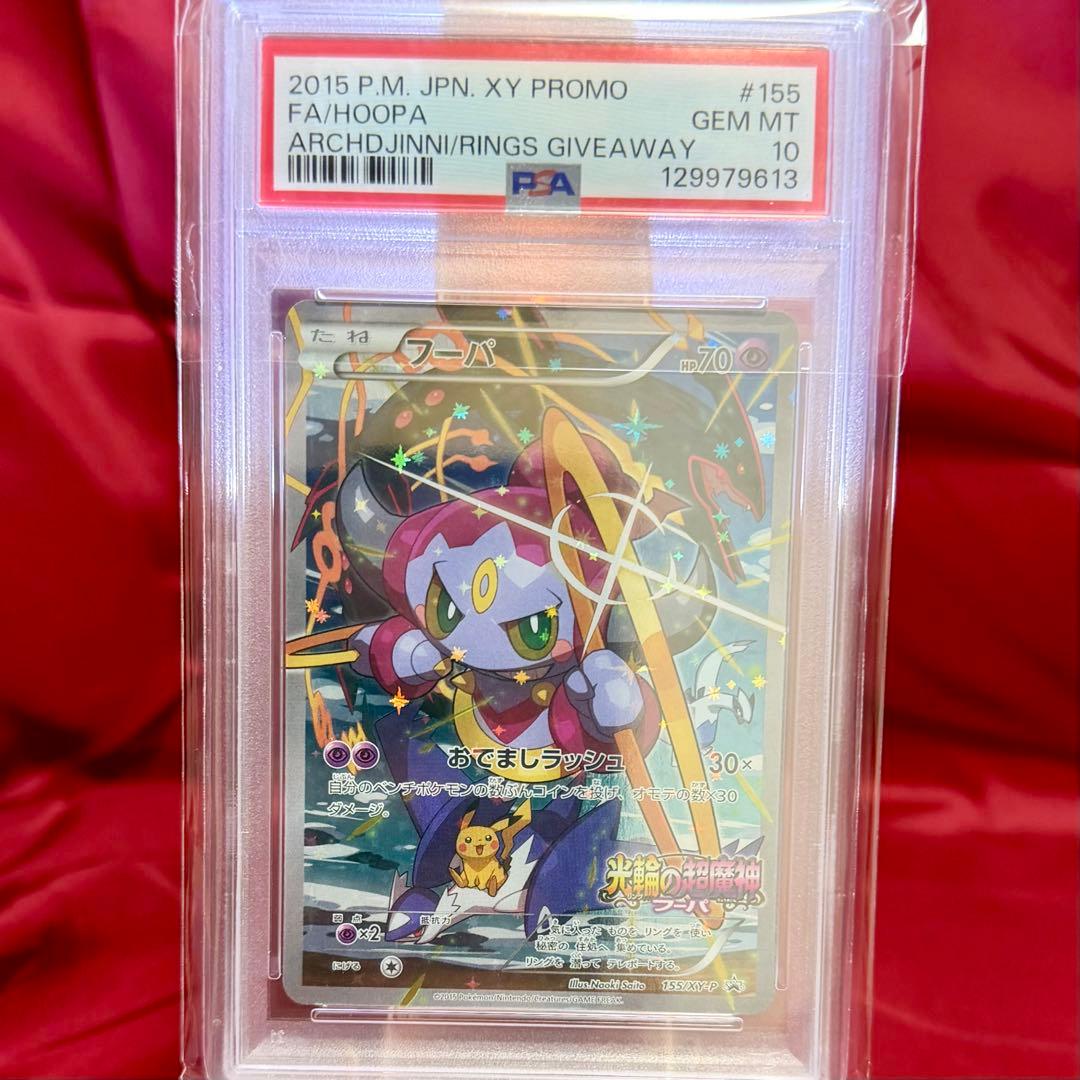 【新基準PSA10】フーパ　映画公開記念プロモーションカード