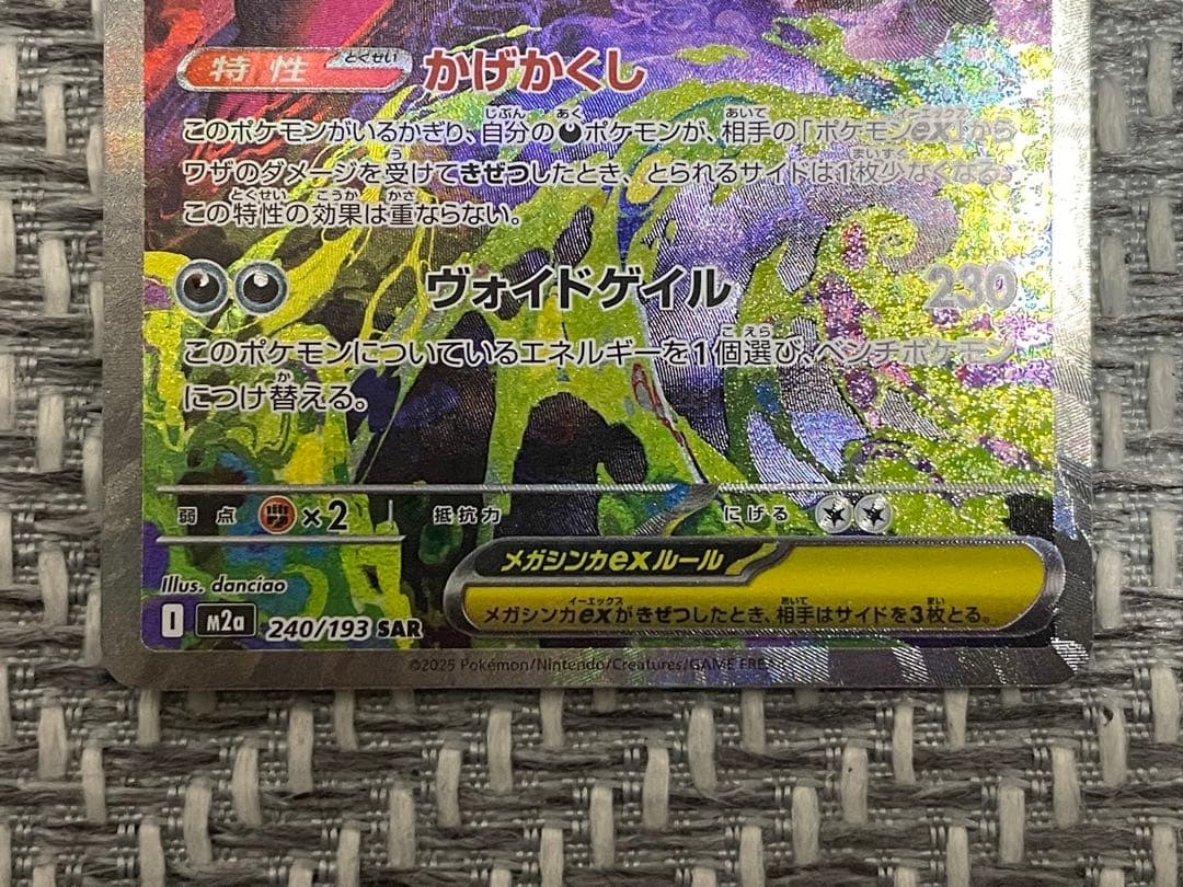 megaドリームex メガゲンガーex sar